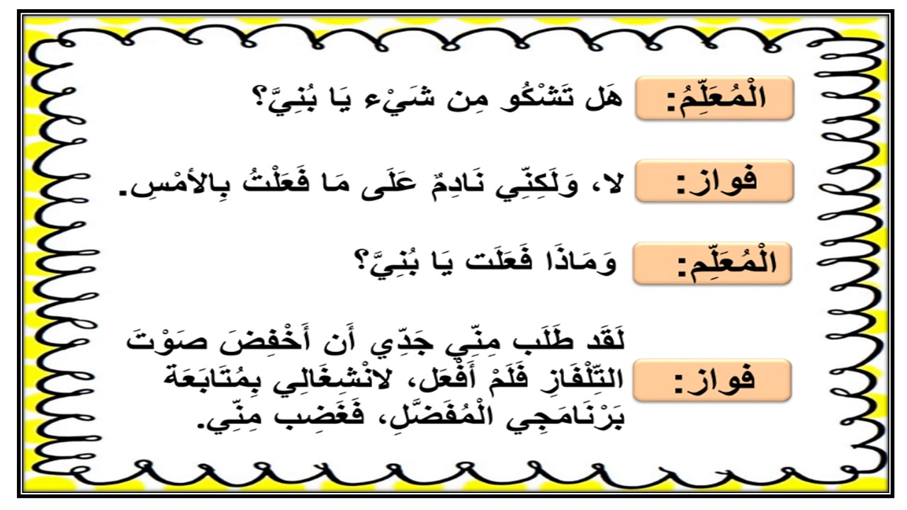 ورق عمل مادة لغتي للصف الثانى الابتدائي فصل دراسي اول