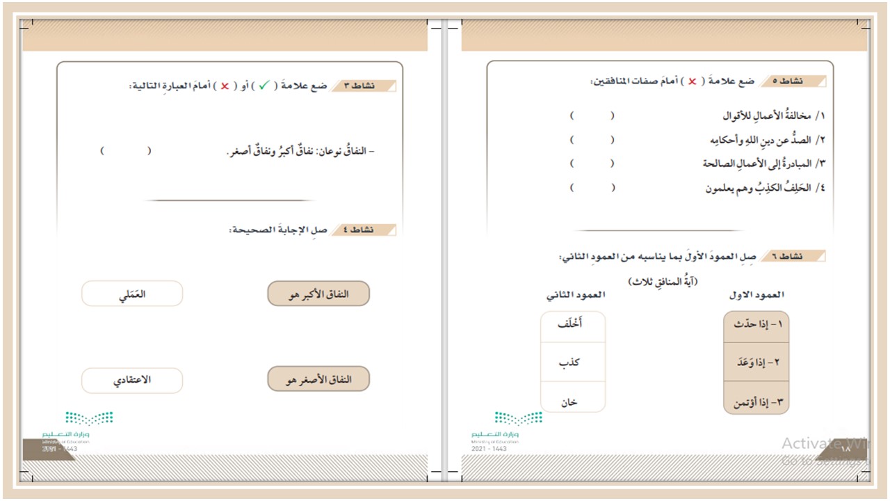 تحضير للتربية الفكرية مادة التربية البدنية الصف الثاني الثانوي الفصل الدراسى الأول
