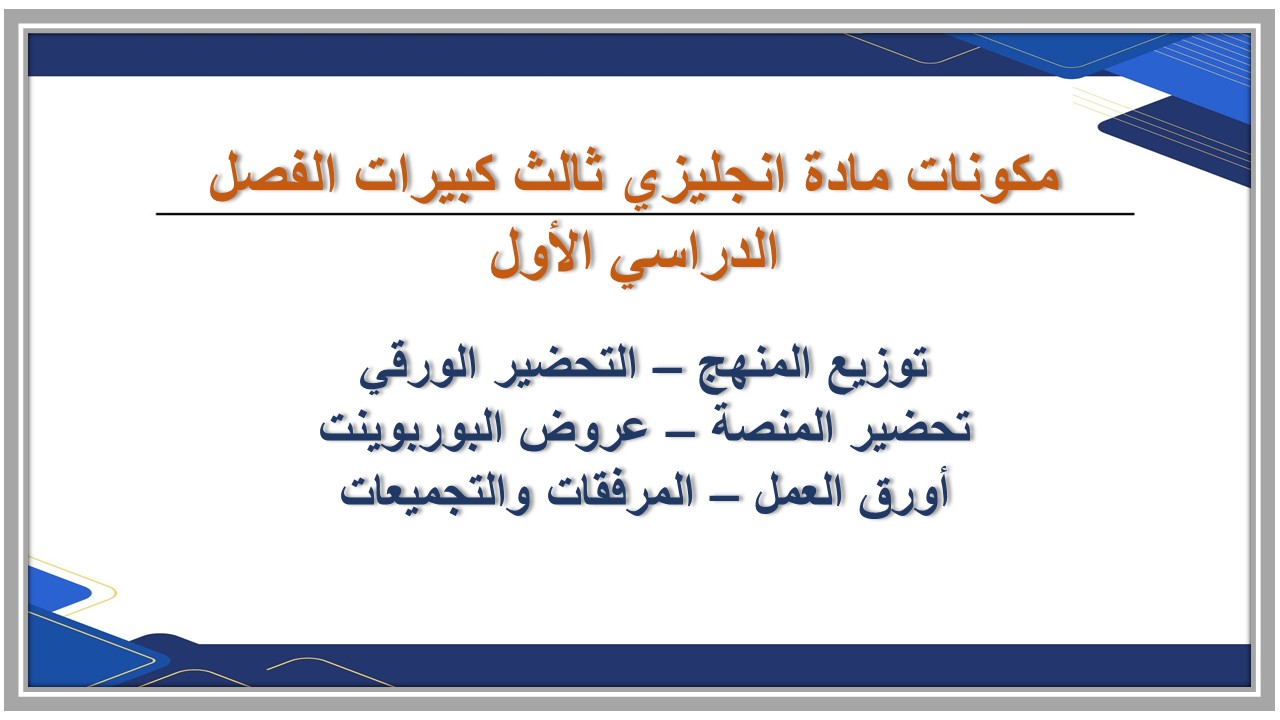 ورق عمل مادة انجليزي ثالث كبيرات الفصل الدراسي الأول