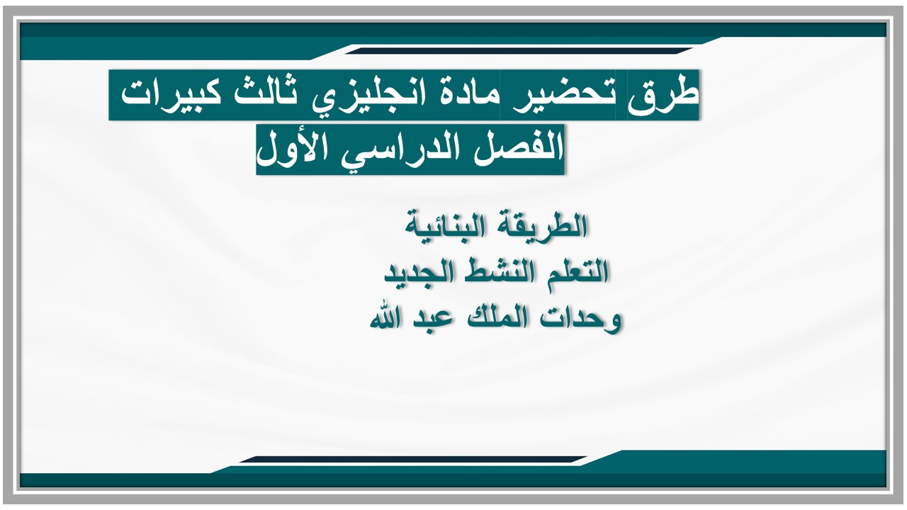 ورق عمل مادة انجليزي ثالث كبيرات الفصل الدراسي الأول