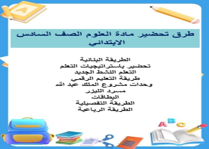 بوربوينت درس الوراثة والصفات مادة علوم للصف السادس الابتدائي الفصل الدراسي الأول