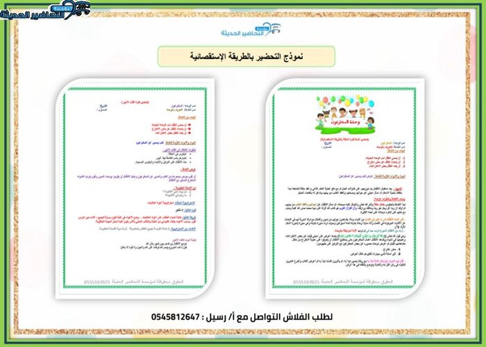 قوانين الحلقة وحدة المخترعين رياض أطفال