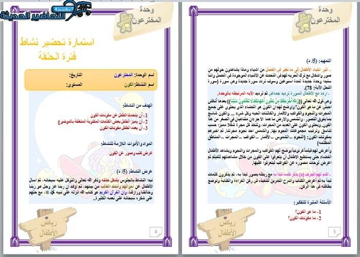قوانين الحلقة وحدة المخترعين رياض أطفال