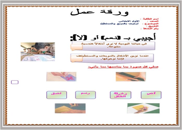 بوربوينت درس أزخرف المثلث والدائرة مادة التربية الفنية للصف الأول الإبتدائي الفصل الدراسي الاول 