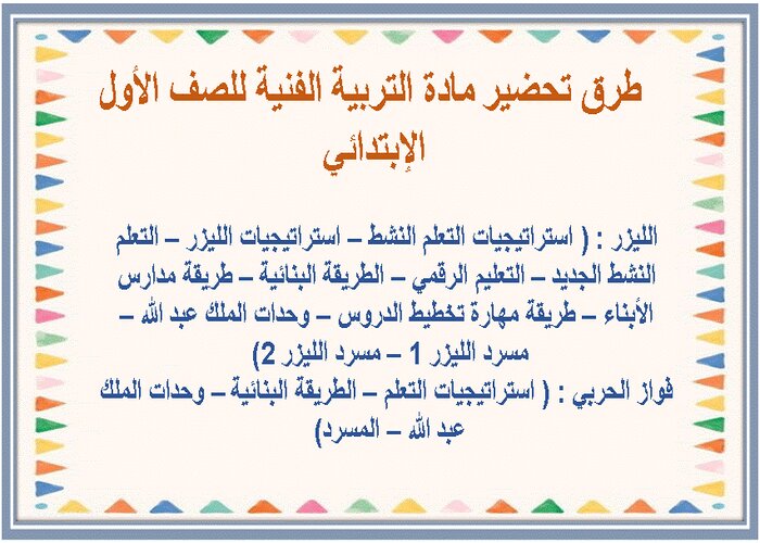 تحضير درس أحفورتي الصغيرة مادة التربية الفنية للصف الأول الإبتدائي