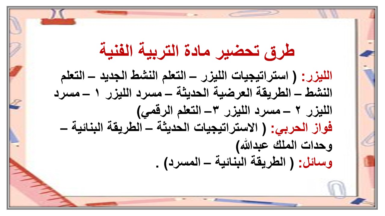 تحضير درس الطبيعة في بلادي مادة التربية الفنية للصف الثانى الابتدائي فصل دراسي اول
