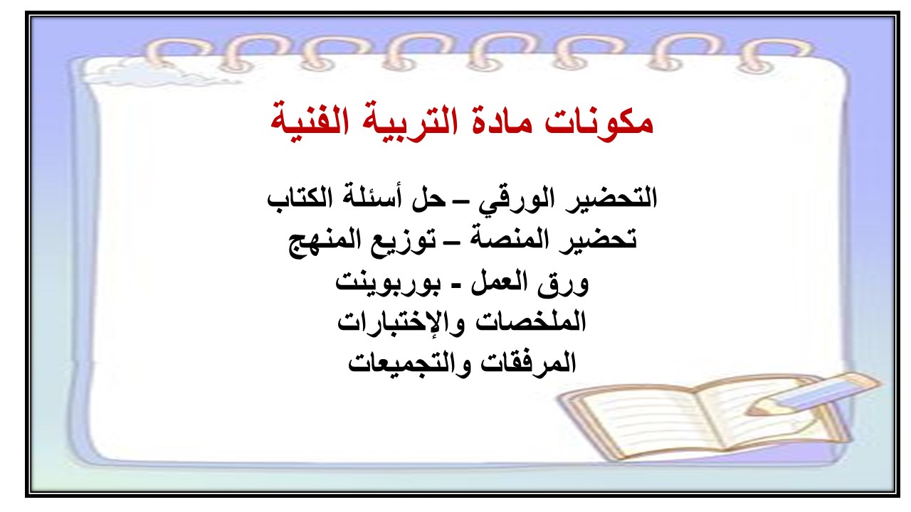 تحضير درس طباعة أشكال هندسية مادة التربية الفنية للصف الثانى الابتدائي فصل دراسي ثاني