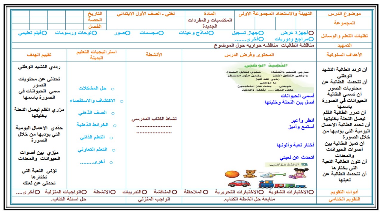 تحضير لغتي الصف الأول الإبتدائي الفصل الدراسي الأول