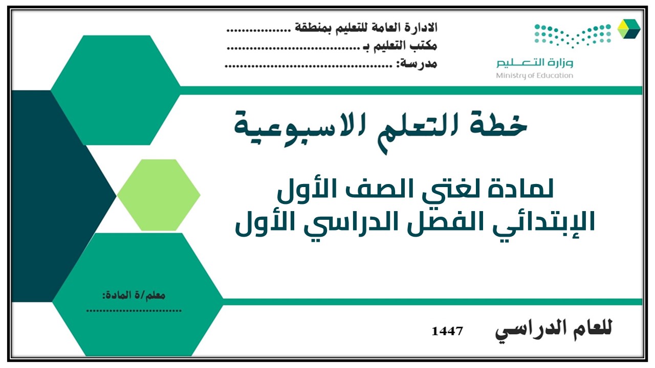 تحضير لغتي الصف الأول الإبتدائي الفصل الدراسي الأول