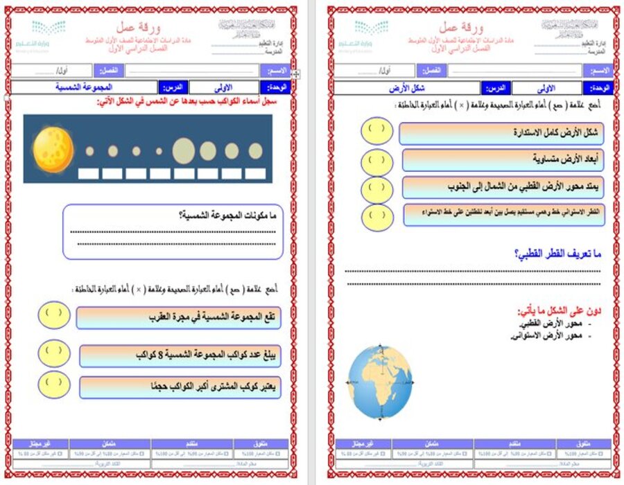 تحضير مادة إجتماعيات الصف الأول متوسط الفصل الدراسي الأول