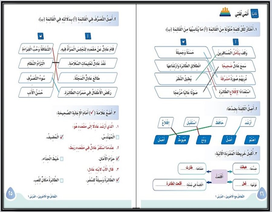 تحضير مادة لغتي للصف الثاني الإبتدائي الفصل الدراسي الأول