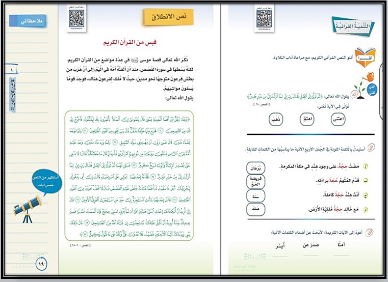 تحضير لغتي الصف الأول متوسط الفصل الدراسي الأول