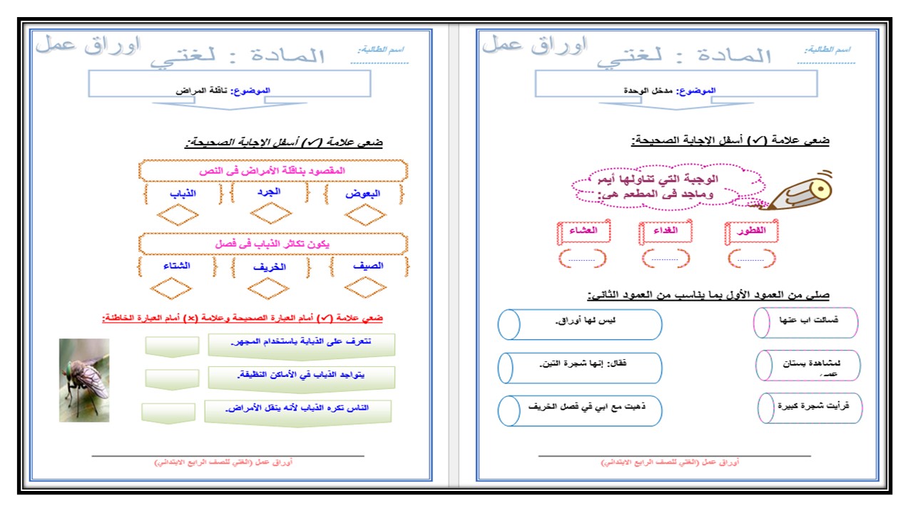 تحضير لغتي الصف الرابع الإبتدائي الفصل الدراسي الأول