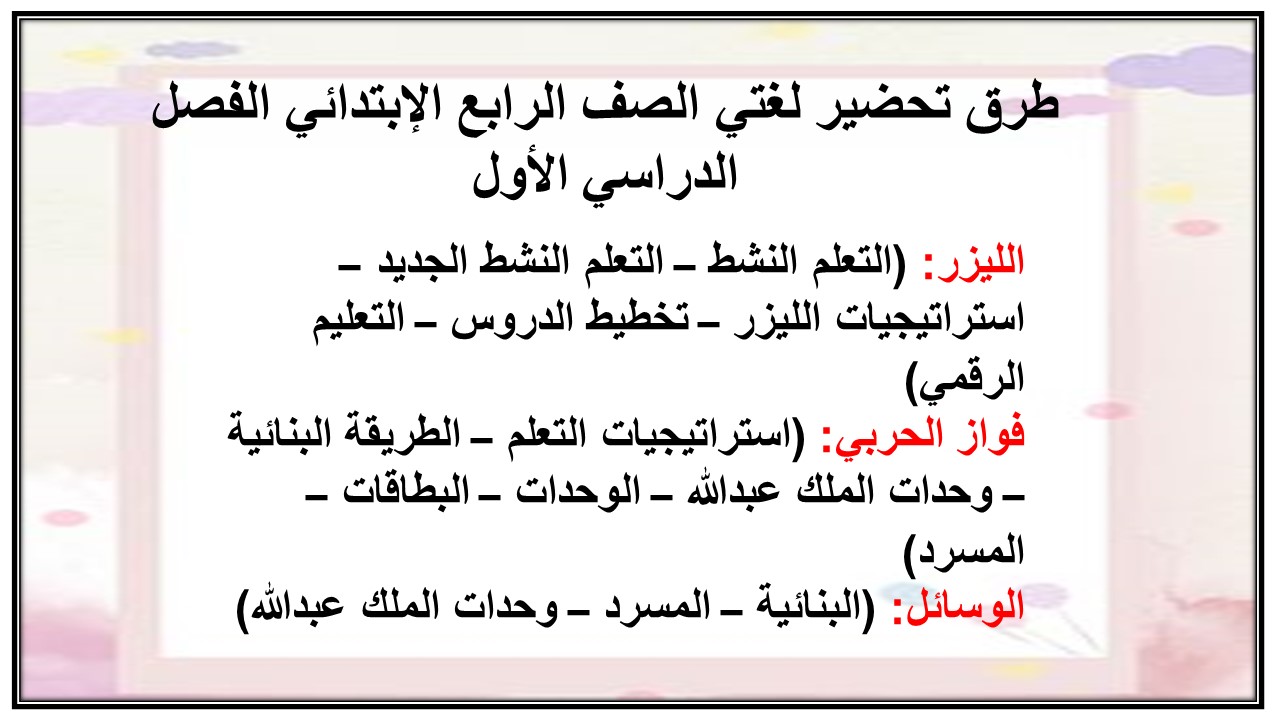 تحضير لغتي الصف الرابع الإبتدائي الفصل الدراسي الأول