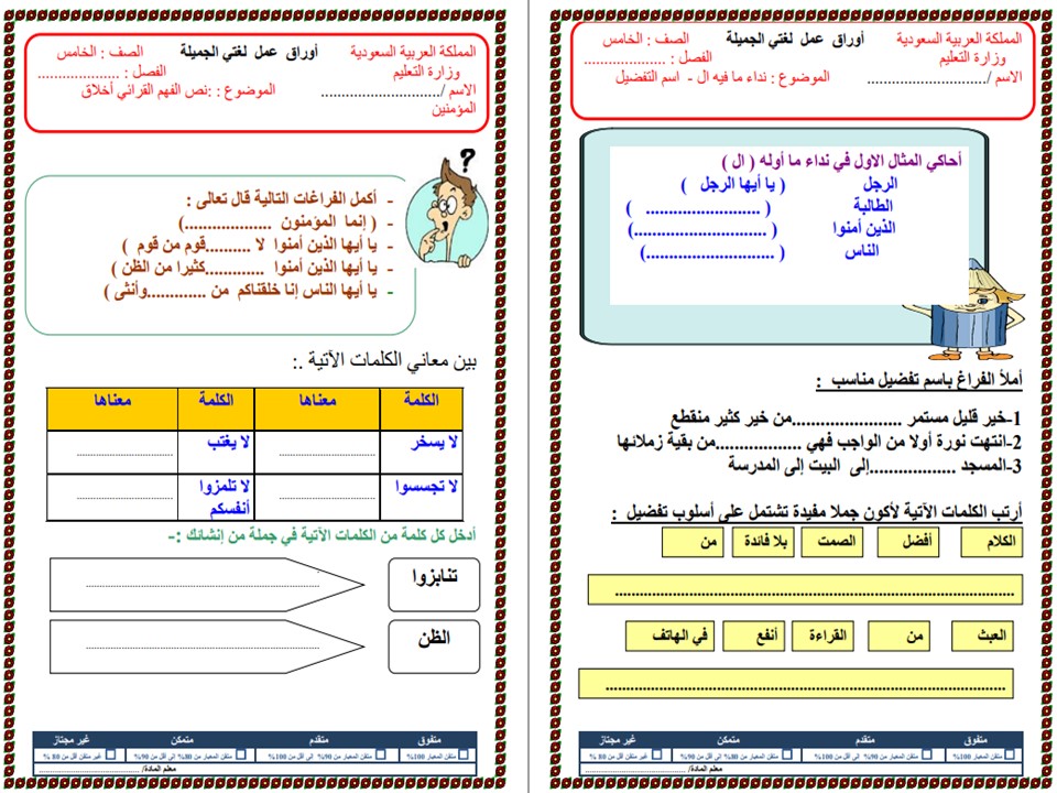 تحضير مادة لغتي الصف الخامس الابتدائي فصل أول
