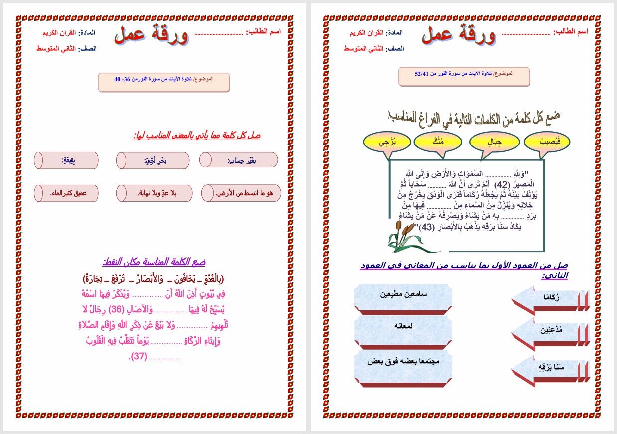 تحضير مادة القرآن الكريم الصف الثانى متوسط الفصل الدراسى الثانى