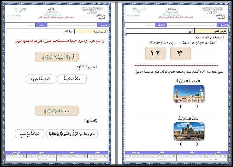 بوربوينت الدراسات الإسلامية للتربية الفكرية الصف الثانى المتوسط الفصل الثاني