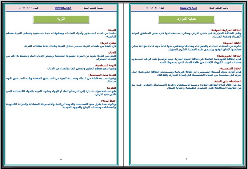 بوربوينت لمادة العلوم الصف السادس الابتدائي الفصل الدراسى الثاني