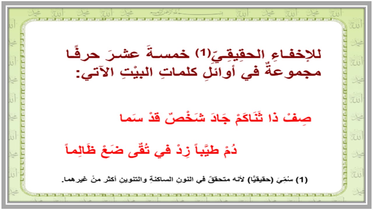 بوربوينت مادة التجويد للصف الاول المتوسط الفصل الدراسي الثاني