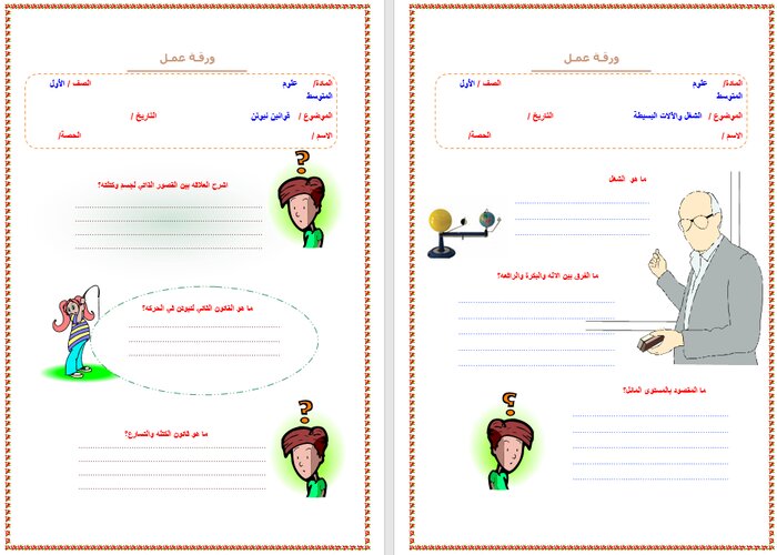 بوربوينت مادة العلوم الصف الاول المتوسط