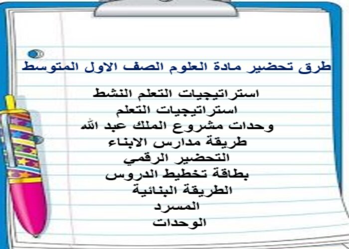 بوربوينت مادة العلوم الصف الاول المتوسط