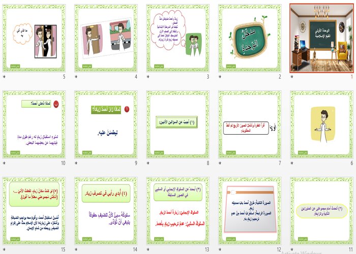 بوربوينت مادة لغتى للصف الاول المتوسط