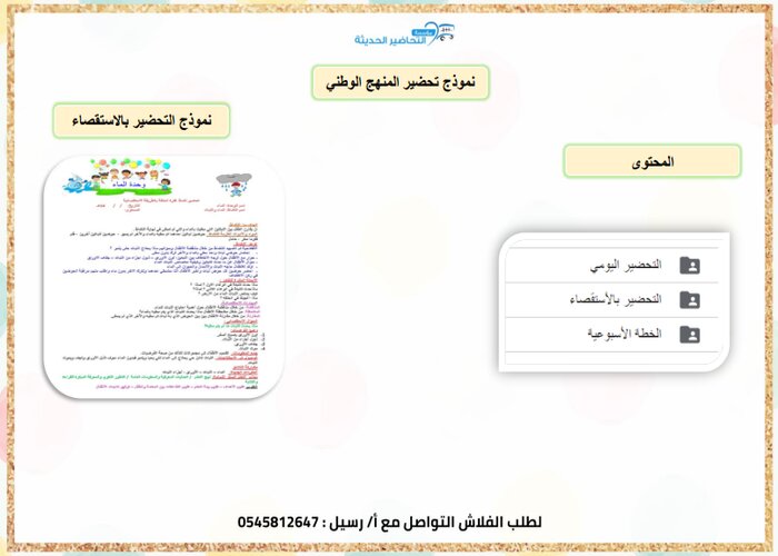 تحضير استقصاء وحدة الماء رياض اطفال تحضير استقصاء وحدة الماء رياض اطفال