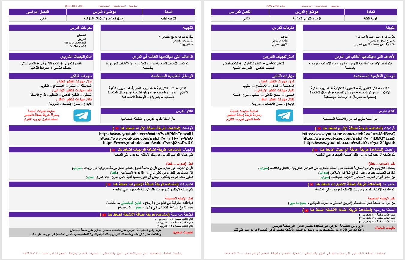 حل أسئلة لمادة التربية الفنية الصف الثانى متوسط الفصل الدراسى الثانى