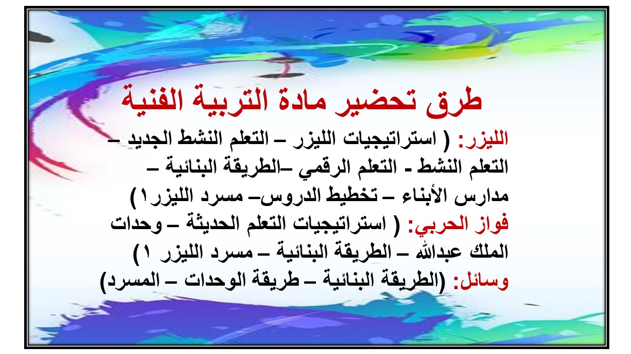 مهارات درس تشكيلات متنوعة مادة التربية الفنية الصف الرابع الفصل الدراسي الثالث