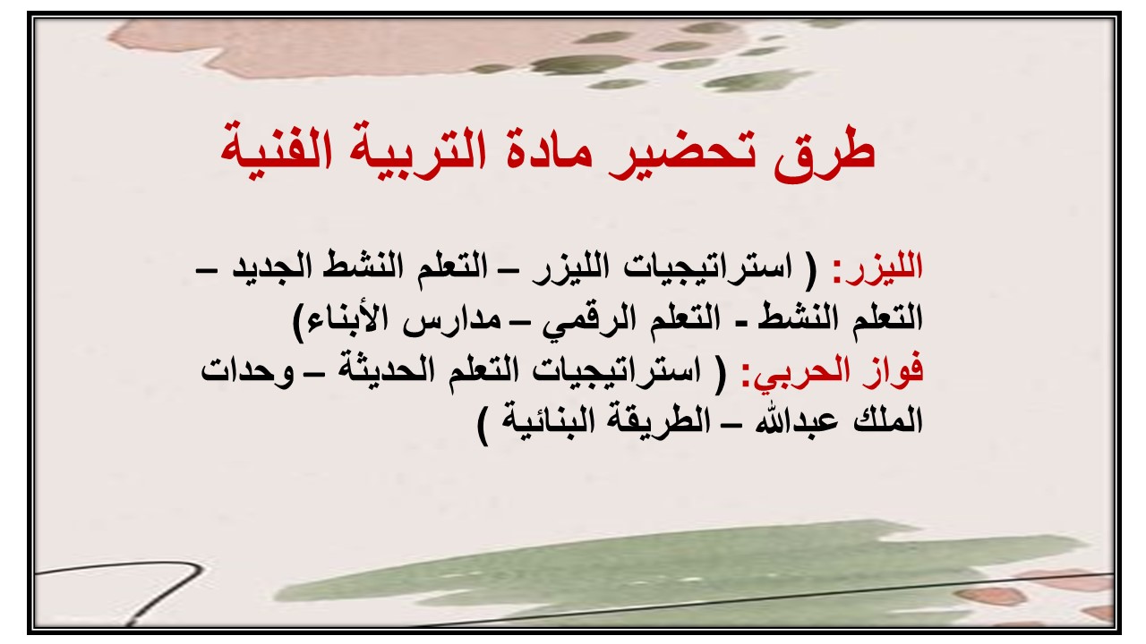 تحضير درس الخدش علي الطين مادة التربية الفنية ثاني ابتدائي