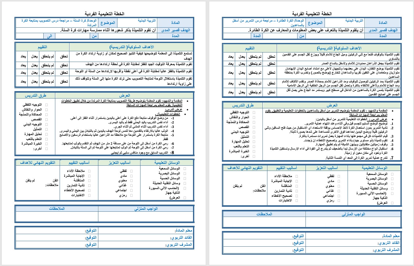 تحضير مادة التربية البدنية التربية الفكرية الصف الثالث الثانوي الفصل الثاني