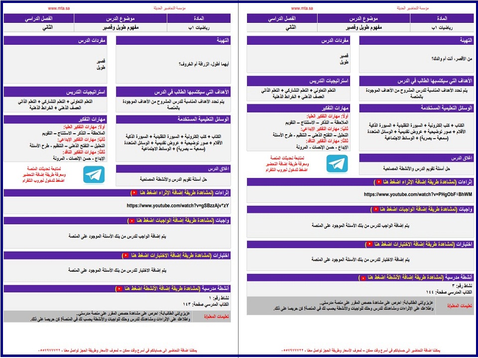 تحضير مادة الرياضيات التربية الفكرية للصف الأول الابتدائي فصل دراسي ثاني
