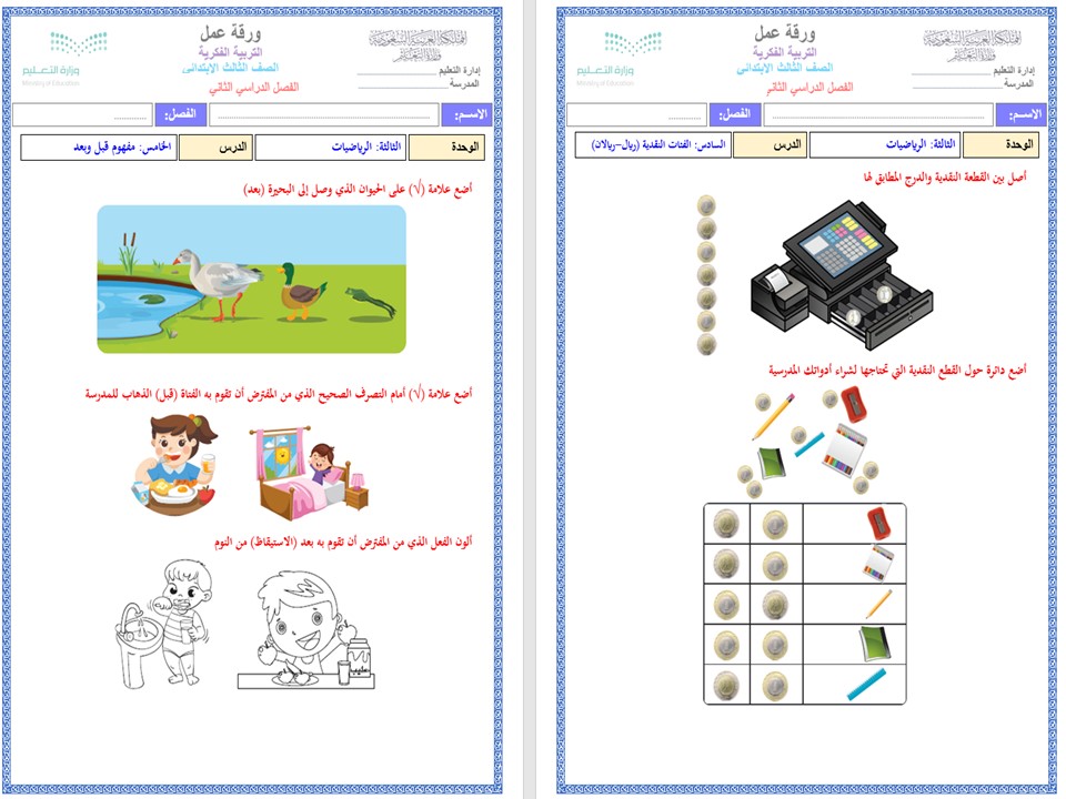 تحضير مادة الرياضيات للتربية الفكرية الصف الثالث الابتدائي الفصل الثاني