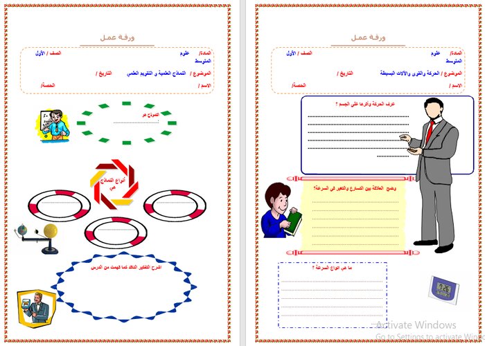تحضير مادة العلوم الصف الاول المتوسط