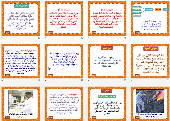 تحضير مادة العلوم الصف الاول المتوسط