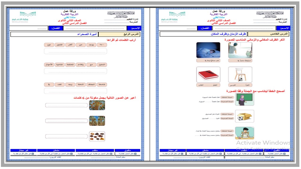 تحضير مادة لغتى للتربية الفكرية للصف الثانى الثانوى 