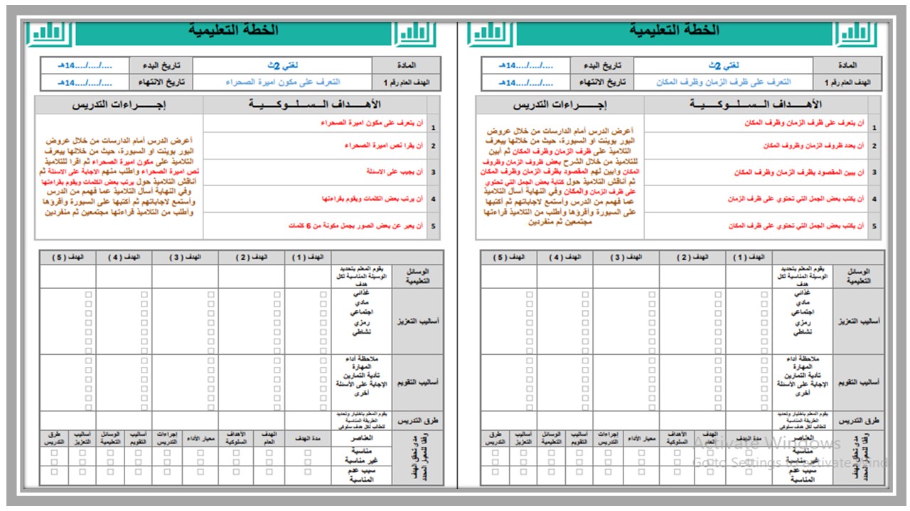 تحضير مادة لغتى للتربية الفكرية للصف الثانى الثانوى