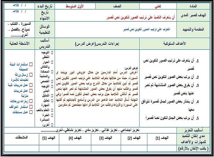 تحضير مادة لغتي للتربية الفكرية صف اول متوسط الفصل الثاني