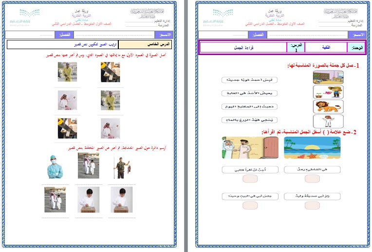 تحضير مادة لغتي للتربية الفكرية صف اول متوسط الفصل الثاني