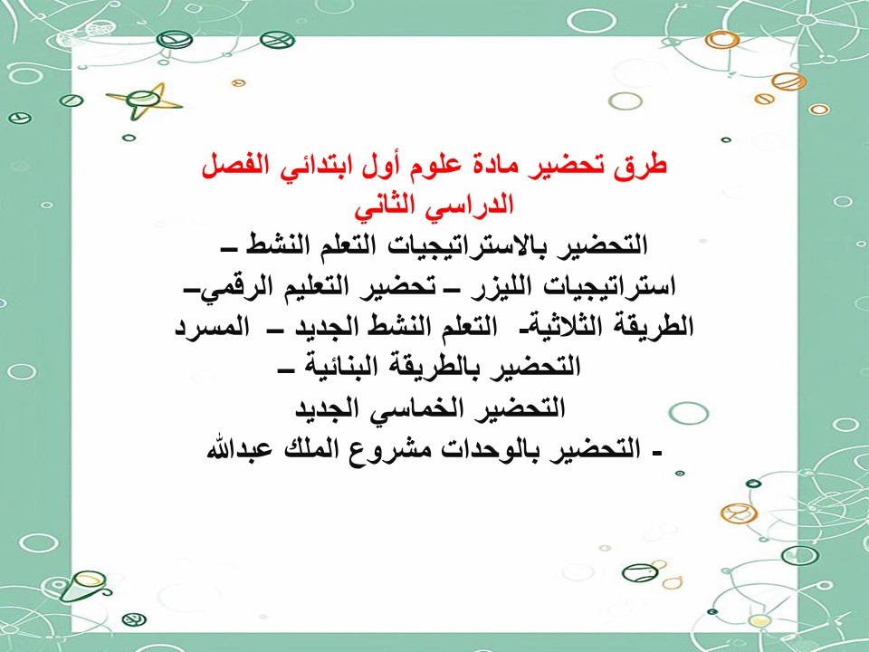 حل اسئلة مادة علوم أول ابتدائي الفصل الدراسي الثاني