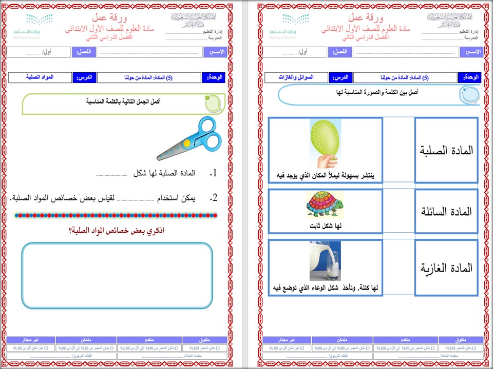 حل اسئلة مادة علوم أول ابتدائي الفصل الدراسي الثاني