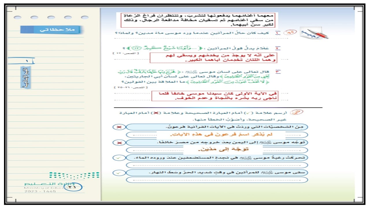 حل اسئلة مادة لغتى للصف الاول المتوسط