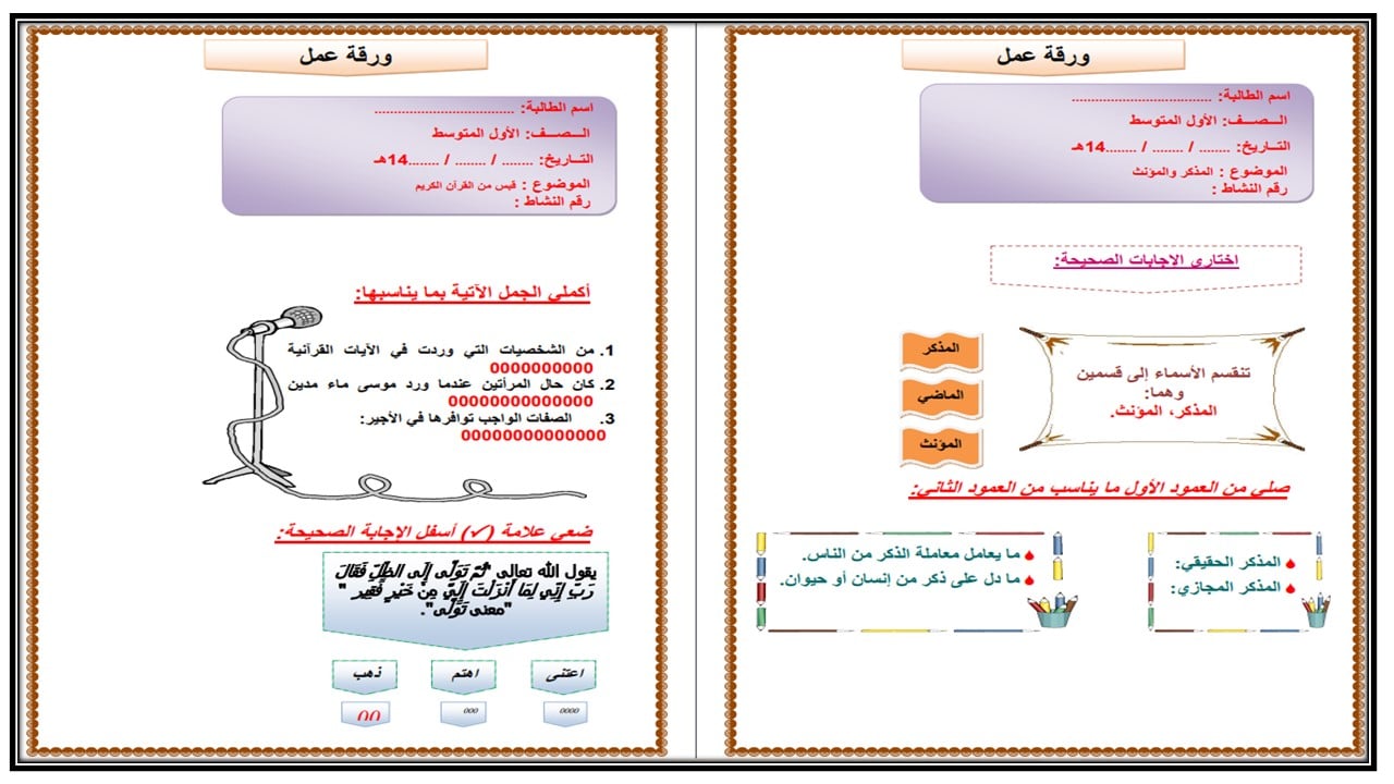 حل اسئلة مادة لغتى للصف الاول المتوسط