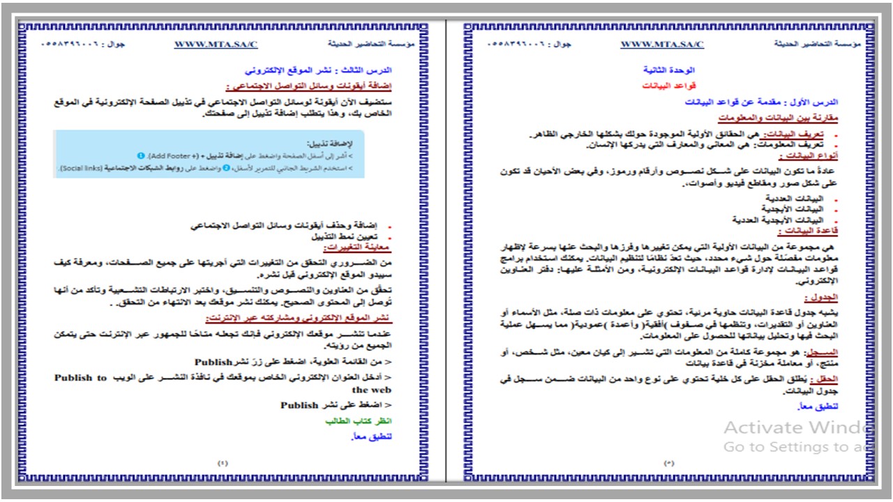 حل اسئله ماده الحاسب الآلي الصف السادس الابتدائي الفصل الدراسي الثاني