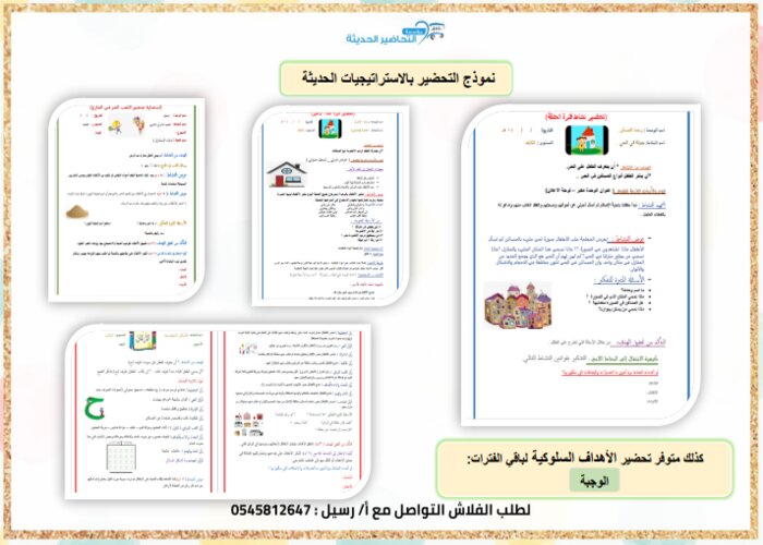 حلقة الاصوات في المسكن وحدة المسكن رياض اطفال حلقة الاصوات في المسكن وحدة المسكن رياض اطفال