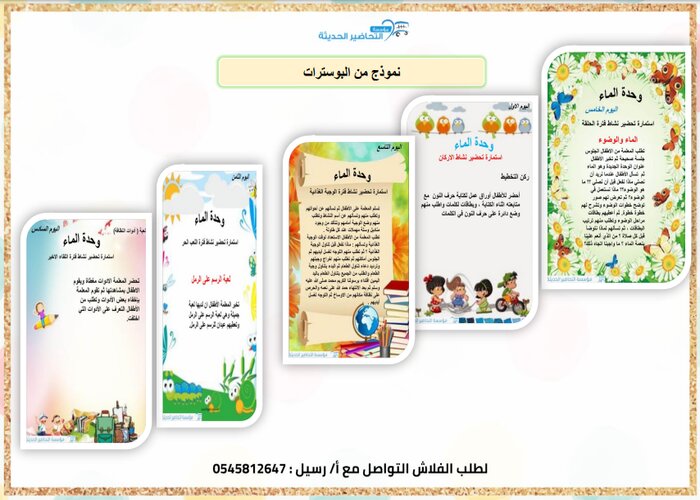 حلقة حالات الماء وحدة الماء رياض اطفال حلقة حالات الماء وحدة الماء رياض اطفال