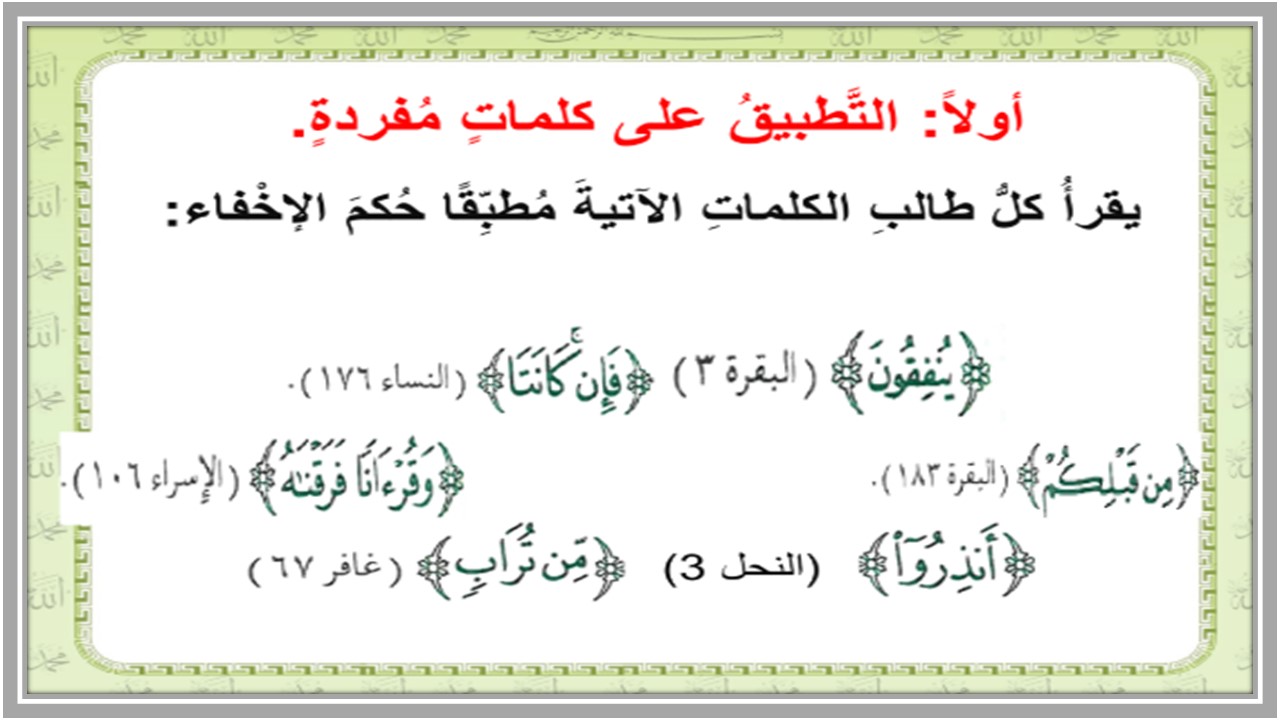ورق عمل مادة التجويد للصف الاول المتوسط الفصل الثاني