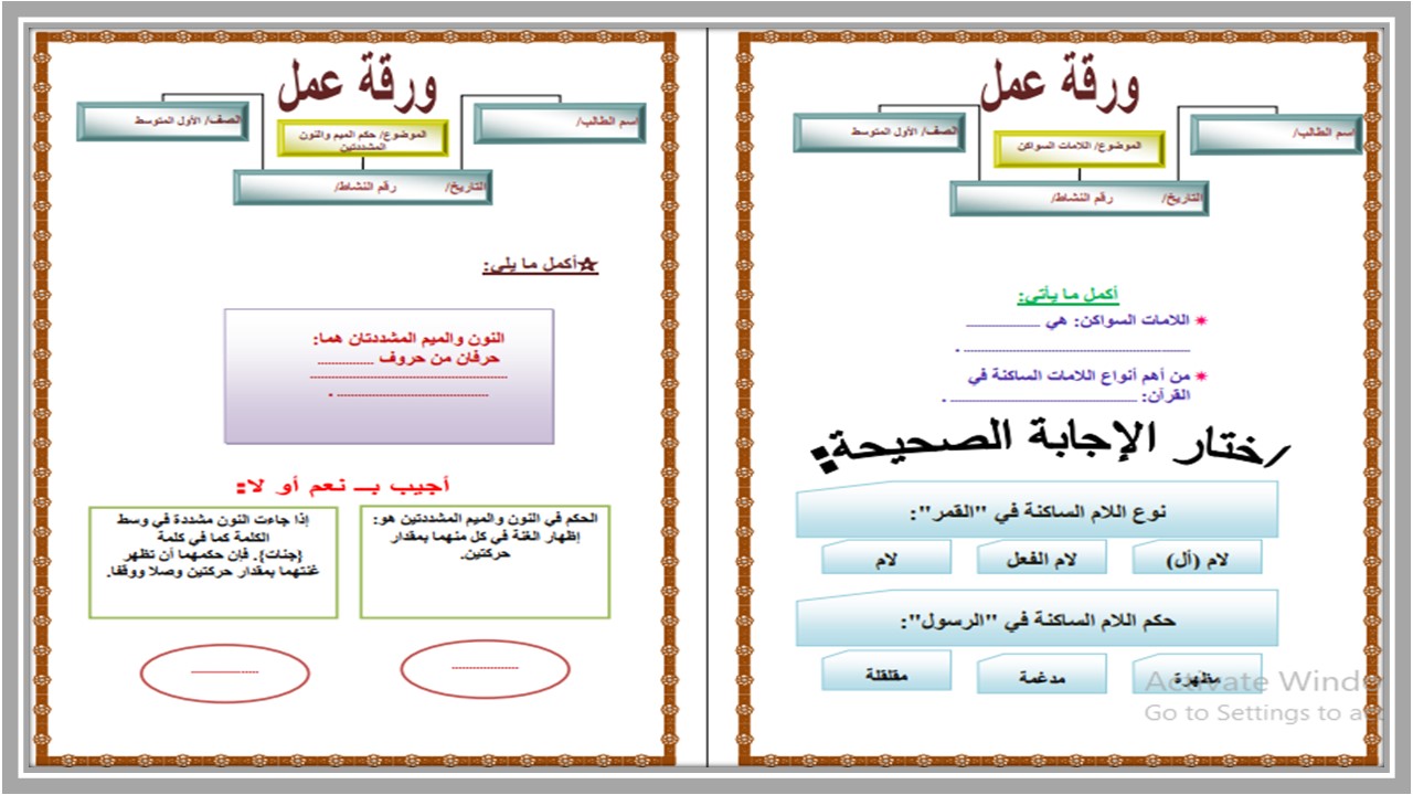 ورق عمل مادة التجويد للصف الاول المتوسط الفصل الثاني