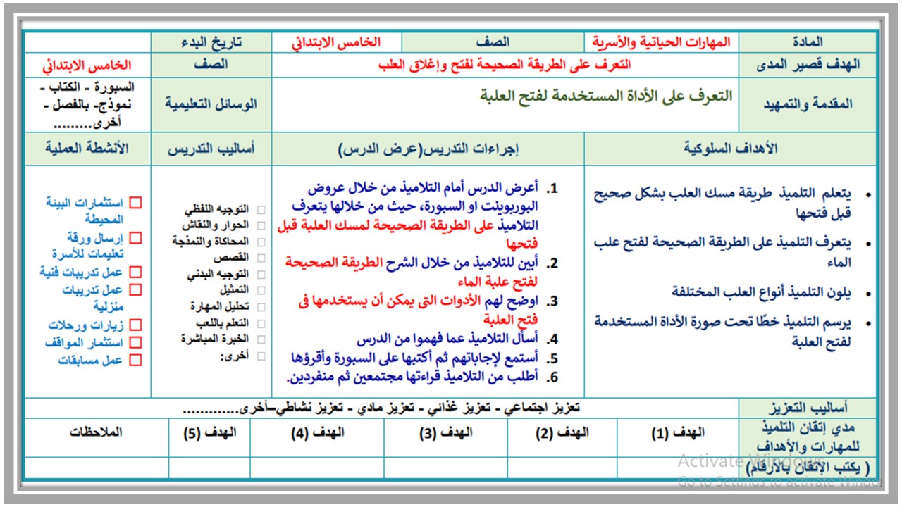 ورق عمل مادة التربية الأسرية التربية الفكرية الصف الخامس الابتدائي فصل دراسي ثاني 