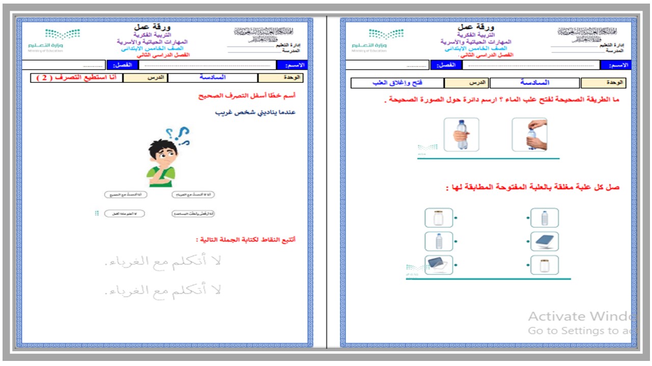 ورق عمل مادة التربية الأسرية التربية الفكرية الصف الخامس الابتدائي فصل دراسي ثاني